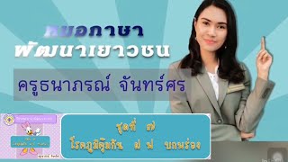 โรคภูมิคุ้มกัน ฝ ฟ บกพร่อง (หมอภาษา)