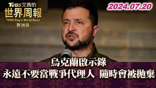 [問卦] 澤倫斯基：願意和普丁和談