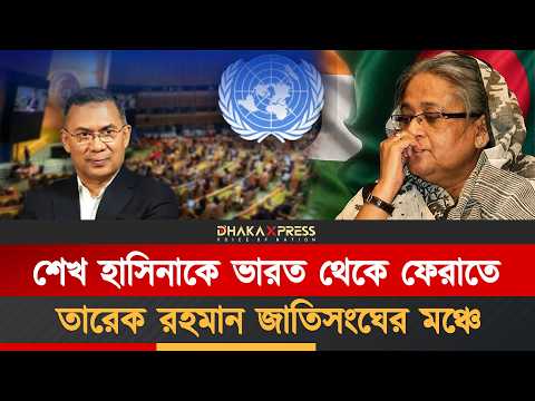 শেখ হাসিনাকে ফেরত দিতে বাধ্য হবে ভারত!