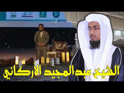 Very emotional recitation by Abdul Majeed al-Arkani