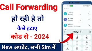 Call forwarding kaise hataye | Call forwarding kaise band karen | Call forwarding code