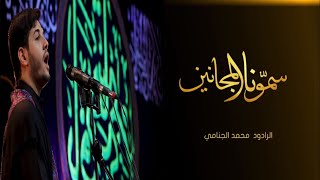 سمونا المجانين