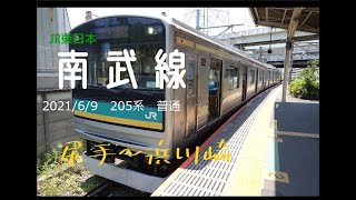 2021/6/9　南武線205系　普通　前面展望　尻手～浜川崎