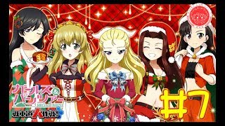 【実況】『ガールズ&パンツァー 戦車道大作戦 Part7』はいいぞ~！！
