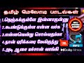 Tamil Melody Songs Digital High Quality Audio Effect No 1 Digital Mixer