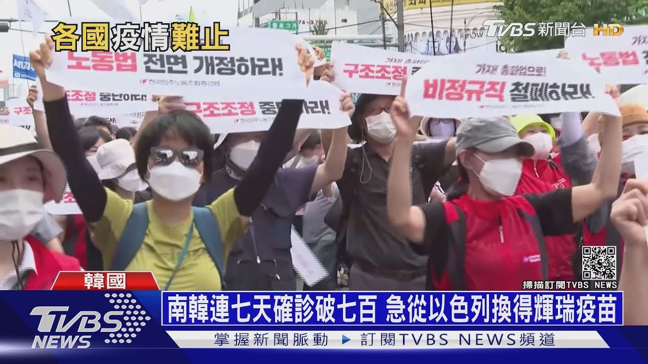 南韓連七天確診破七百　急從以色列換得輝瑞疫苗