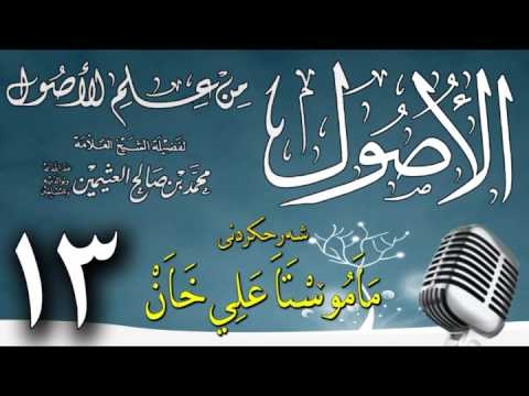 وانەی سێزدەیەم