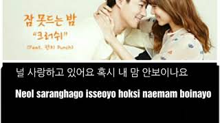 Crush Feat. Punch - Sleepless Night Lyric