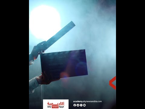 أكاديمية سكاي نيوز عربية