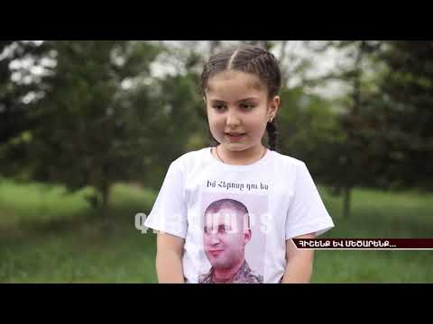 Հիշենք և մեծարենք