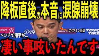 【大谷翔平】圧巻6奪三振で降板直後、ベンチでアイアトン通訳に大谷が呟いた“胸に沁みる本音”を米メディアの取材で明かし感涙 レジェンド喫驚