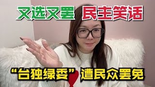 Re: [新聞] 看了民調喊「王鴻薇很危險」！ 蔣萬安憂