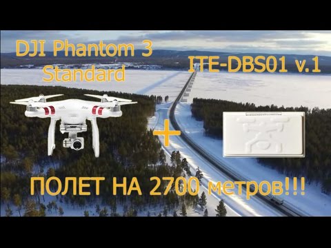 Dji Phantom 3 Standard Полет на 2,7 км с ITE-DBS01 v.1