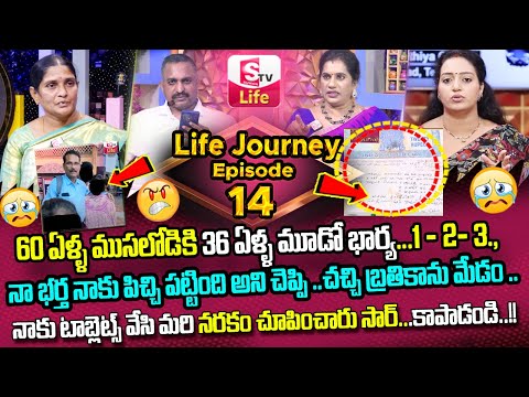 LIFE JOURNEY Episode -14 | Ramulamma Priya Chowdary Exclusive Show | Best Moral Video | SumanTV Life
