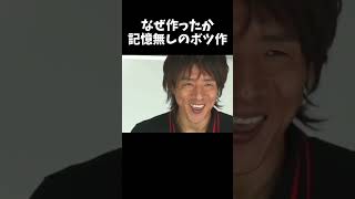 【ボツ作品】急転直下な松岡修造 #shorts