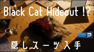 【ご褒美!?】ブラックキャットからスーツを頂きました。