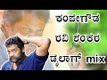 Dj Mix ಕೆಂಪೇಗೌಡ  ರವಿಶಂಕರ  ಡೈಲಾಗ್  Mix Ravishankar DIALO