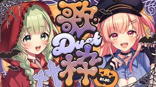【#ぷろねぶハロウィン2025】  さくらもち組！デュエットで歌うよ～！【歌枠】   #vtuber  #karaoke
