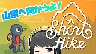 A Short Hike：ほのぼの可愛い動物の山登り、滑空、ハイキングゲーム