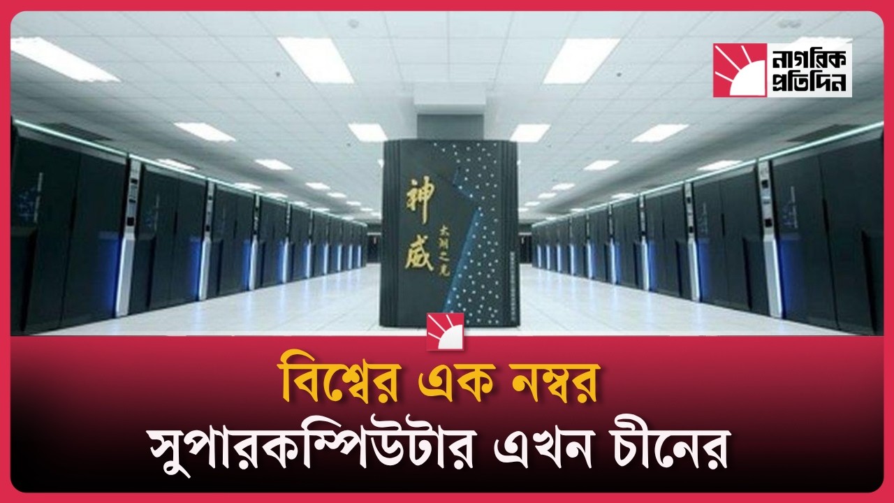 প্রযুক্তির সিংহাসনে নতুন সম্রাট চীন!