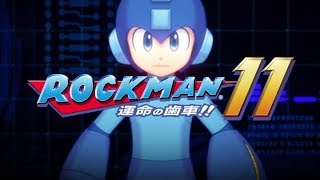全クリア目指して運命の歯車に立ち向かえ!　ロックマン11 part1