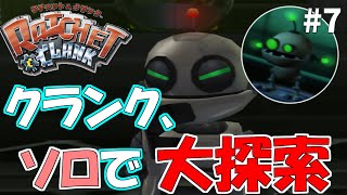 初代ラチェット&クランク初見プレイ #7｜実況プレイ