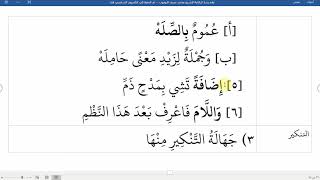 صورة 22شرح نظم زبدة البلاغة لناظمه الشيخ محمد نصيف