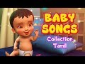Tamil Baby Rhymes Songs Collection Vol 1 Infobells
