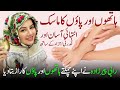 My Secret to Glowing Hands and Feet | Rabi Pirzada