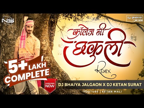 COLLEGE NI CHAKULI || कॉलेज नी छकुली || Superhit Ahirani song || DJ BHAIYA JALGAON X DJ KETAN SURAT