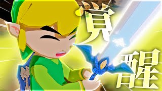 賢者の祈りによって『マスターソードが覚醒』！？しかしゼルダの安否が.... part26【ゼルダの伝説風のタクト / ティアキン実況】