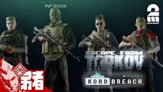 【Escape from Tarkov】スカブ王の道【弟者】