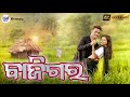 Baazigar Baazigar Tu Mo Baazigar Odia Song Romantic Song Sba Album