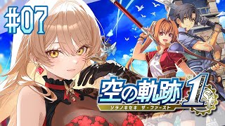 【#07 空の軌跡 the 1st】やってきたぞツァイス！！！！ ※ネタバレ注意【ニュイ・ソシエール / にじさんじ】