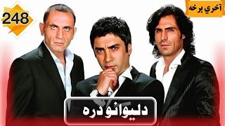 دلیوانو دره سریال آخر برخه 2