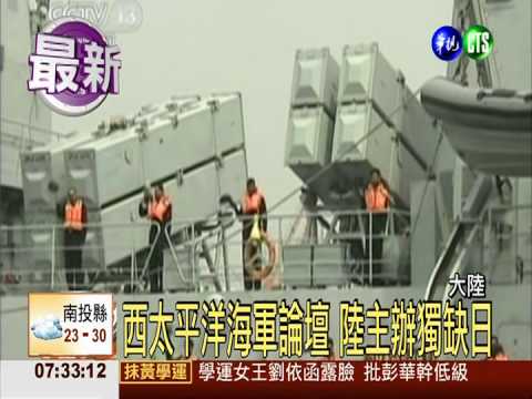 西太平洋海軍論壇 陸主辦獨缺日 參拜神社