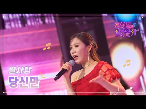 별사랑 - 당신만 화요일은 밤이 좋아 58화 230214 방송