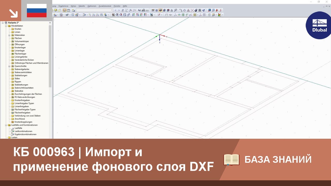 КБ 000963 | Import und Verwendung einer DXF-Hintergrundfolie