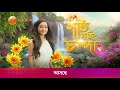 Saat Bhai Champa Bengali Movie Zee Bangla Cinema Hok Na Ektu Magic