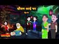 Sautan Aai Ghar Ep 01 Sautan Aai Ghar Love Story Drama Hindi Story Animation Story