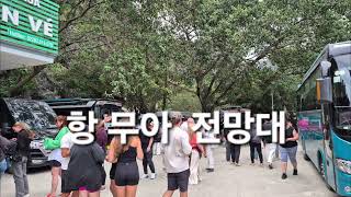 닌빈 항무아 전망대, Twin Dad Tour Gallery with Music 238 #하노이 #베트남 #…