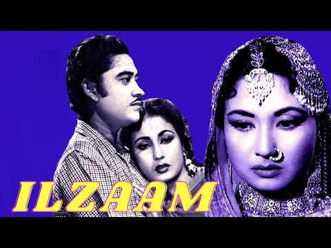ILZAAM | HINDI CLASSIC SUPERHIT MOVIE | KISHORE KUYMAR , MEENA KUMARI