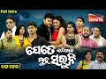 Jete Kandile Bi Luha Saruni ଯେତେ କାନ୍ଦିଲେବି ଲୁହ ସରୁନି FU