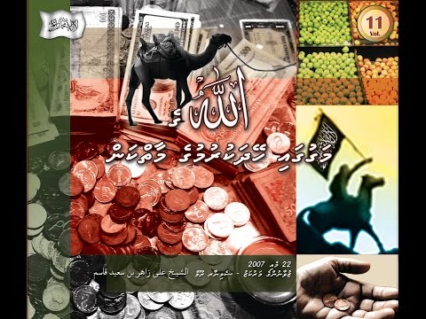 Salaf Dharus - 011 - Sheikh Ali Zahir