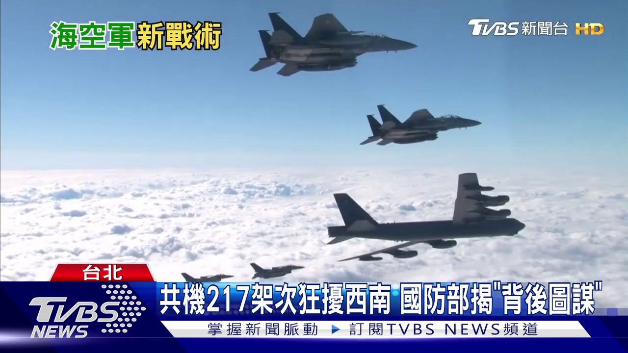 共機狂擾西南空域背後原因曝光! 國防部首揭「驚人圖謀」
