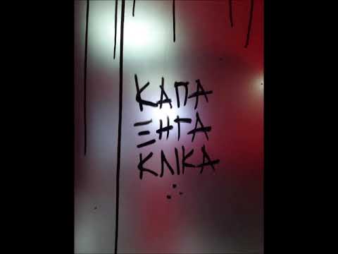 ΚΞ - Υπεύθυνος (Prod. Loopatic)