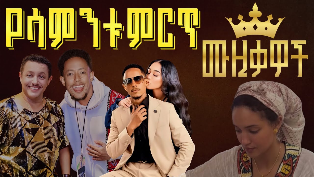 Best Amharic Love Music Collection - ቴዲ ( አዶናይ) Ethiopian Music | Ethiopian New Music - Amharic Song