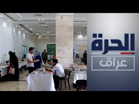 شاهد بالفيديو.. من البصرة.. دعوة لإحياء ثقافة القراءة بين أبناء هذا الجيل