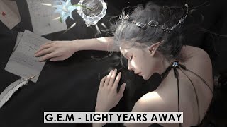 G.E.M.【光年之外 LIGHT YEARS AWAY 】 [Pinyin Lyrics/한글가사]