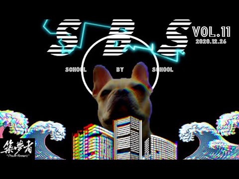 激戰!!超世紀SBS VOL.11